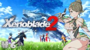 ＃6 さちこ傭兵団はホワイト企業です【Xenoblade2（ゼノブレイド2）】
