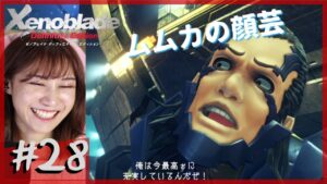 【完全初見】煽り力が高すぎる「ゼノブレイド DE」part28【顔出し】ネタバレ