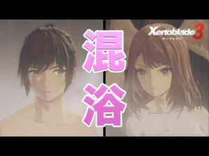 【ゼノブレイド３】実況Part2 アイオニオンのお風呂は混浴！？【Xenoblade Chronicles３】