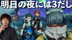 ゼノブレイド２やります。もう今日しかねんだわ