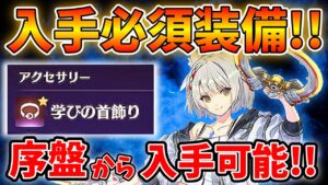 【ゼノブレイド3】 クラスランク上げに超役立つ装備の入手方法&効率的なCP稼ぎ方法などについて！