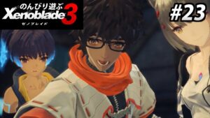 【実況】タイオンくん大歓喜!! ゼノブレイド3でたわむれる part23