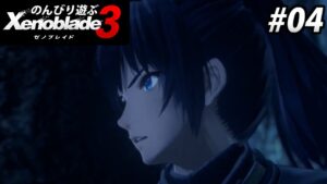 【実況】のんびり遊ぶぞ!! ゼノブレイド3でたわむれる part4