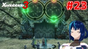 【ゼノブレイド3】ケヴェス女王が気になる女のゼノブレイド3 #23 【Vtuber実況】