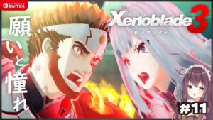 【ゼノブレイド3】エセルとカムナビの想い！新ヒーロー加入も【女性実況/Vtuber】#11