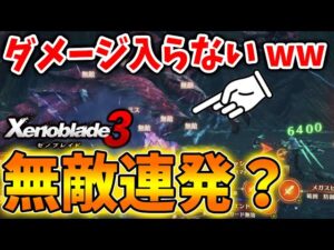 【ゼノブレイド3】クリア後のやり込み要素「無敵」を連発してくる「惨烈龍ニルズヴィント」がヤバい【攻略/Xenoblade3/アイオニオン最強/覇海龍エンビレオ/禍ツ翼のリュウホウ/千古角のグランデプス