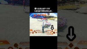 【ゼノブレイド3】戦闘操作が難しそうと思ってる人へ。簡単に覚えられます！【Xenoblade3】#shorts