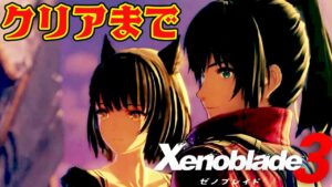 #7【ゼノブレイド３】７話からクリアまで！感動した、ありがとう。　ネタバレ注意【switch】