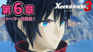 #8【ゼノブレイド3】第６章🔥いよいよ終盤戦！世界に決着をつける！【Xenoblade3】