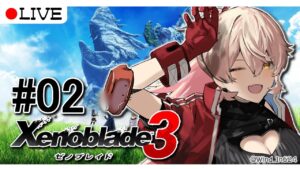 【 #02 ゼノブレイド3 】共に風呂に入ることで深まる絆【ニュイ・ソシエール / にじさんじ】