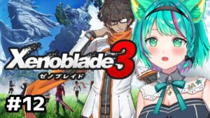 【ゼノブレイド３/#12】メインストーリー！酷い世界だろ！！ここは！！！！過去と未来をつなぐ命の物語※ネタバレ注意【Xenoblade3/Vtuber/初見実況/#猫星ミント】