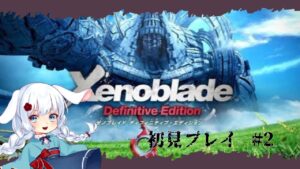【ゼノブレイド 】いきなりヒロインが消えたゼノブレイド#2【子兎白にぃと/Vtuber】