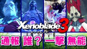 あまりに残念な執政官まとめ【ゼノブレイド3 / Xenoblade3】#shorts
