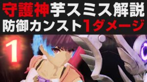 【ゼノブレイド3】全てを1ダメージにする守護神芋スミス解説＆おまけでノアの衝撃映像【攻略実況】最強のセナ・ヤムスミス＆ガーディアンコマンダー