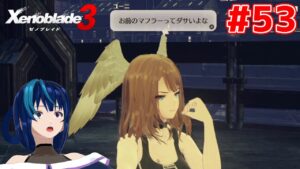 【ゼノブレイド3】ケヴェス女王が気になる女のゼノブレイド3 #53 【Vtuber実況】