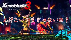 【ゼノブレイド３】え!?こいつらじゃないの？ #33  【Xenoblade3】 ゲーム実況 Switch ニンテンドースイッチ