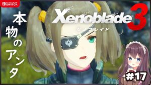 【ゼノブレイド3】グレイ夫婦ヒーロークエやメインストーリーはセナとシャナイア【女性実況/Vtuber】#17
