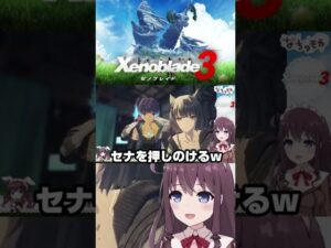 【ゼノブレイド3】タイオンを好きになるかわいいシーン！Xenoblade Chronicles 3 #Shorts