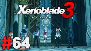 世界を取り戻すために、女王が眠る場所に行く『ゼノブレイド3』を実況プレイpart64【Xenoblade3】