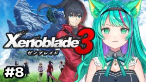 【ゼノブレイド３/#8】いざ、ケヴェスのキャッスルへ！！過去と未来をつなぐ命の物語※ネタバレ注意【Xenoblade3/Vtuber/初見実況/#猫星ミント】