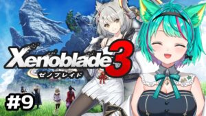 【ゼノブレイド３/#9】シティーに到着だ～！！探索も楽しみ！！！過去と未来をつなぐ命の物語※ネタバレ注意【Xenoblade3/Vtuber/初見実況/#猫星ミント】
