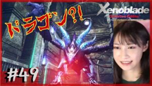 【完全初見】さながら魔王城「ゼノブレイド DE」part49【顔出し】ネタバレ