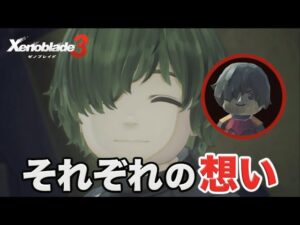 【ゼノブレイド３】実況Part39 それぞれの想い【難易度ハード Xenoblade Chronicles３】