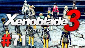 お金がいる！コロニー0のお引越し作業『ゼノブレイド3』を実況プレイpart71【Xenoblade3】