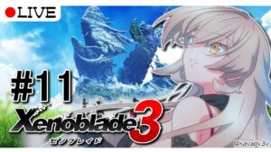 【 #11 ゼノブレイド3 】過去と未来をつなぐ、命の物語。【ニュイ・ソシエール / にじさんじ】
