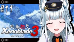 #11【完全初見/ゼノブレイド3】セナちゃんに闇深の香りが…【氷狼鬼ニキ】