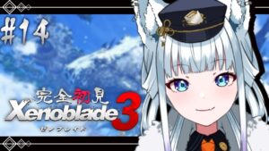 #14【完全初見/ゼノブレイド3】プリズンブレイク編始動！！【氷狼鬼ニキ】