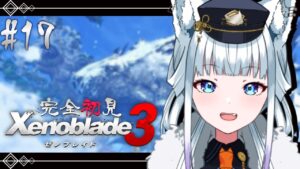 #17【完全初見/ゼノブレイド3】ユ二タイのヒーロークエ最高か！？【氷狼鬼ニキ】