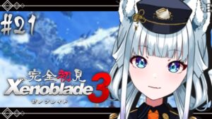 #21【完全初見/ゼノブレイド3】温泉と夫婦てぇてぇに癒しを求めて…【氷狼鬼ニキ】