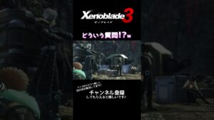 【ゼノブレイド3 #Shorts】分かるけどさ…聞き方よｗｗ