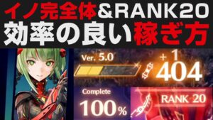 【ゼノブレイド3】イノライズ100%＆全員RANK20の効率の良い稼ぎ方手順を解説。ノポニックブレイブ【攻略実況・考察】エキスパンションパス・最新DLCアプデ情報・DXエーテルシリンダー