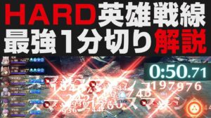【ゼノブレイド3】1分切り英雄戦線HARDの編成を解説。最強ラッキーセブン【攻略実況・強さ考察】アンリミテッドソード