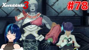 【ゼノブレイド3】ケヴェス女王が気になる女のゼノブレイド3 #78 【Vtuber実況】