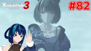 【ゼノブレイド3】ケヴェス女王が気になる女のゼノブレイド3 #82 【Vtuber実況】