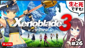 【ゼノブレイド3】泣いた～セナのサイドストーリー！ヒーロークエストはイノ･トライデン･イスルギ【女性実況/Vtuber】#26 ネタバレ注意
