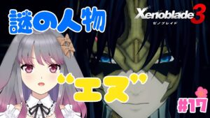 【ゼノブレイド3】part17 謎は深まるばかり【兎ノ咲 葵】
