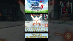 お前は俺を怒らせた！【ゼノブレイド3】#shorts