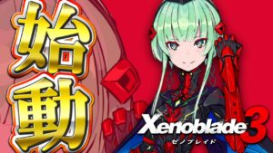 DLC第２弾が0時からだと思ってました。【Xenoblade3 / ゼノブレイド3】