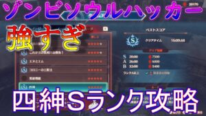 DLCチャレンジバトルハード四神攻略復活ゾンビソウルハッカー！【ゼノブレイド3】