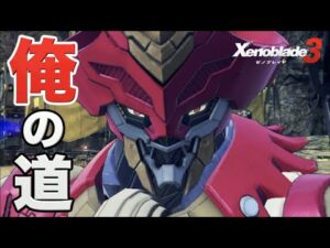 【ゼノブレイド３】実況Part43 俺の道『トライデン/ヒーロークエスト』【難易度ハード Xenoblade Chronicles３】