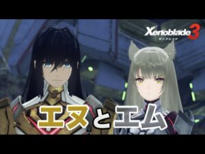 【ゼノブレイド３】実況Part49 エヌとエム【難易度ハード Xenoblade Chronicles３】