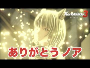【ゼノブレイド３】実況Part50 ありがとう ノア【難易度ハード Xenoblade Chronicles３】