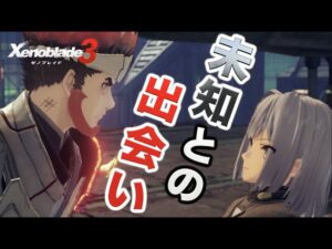 【ゼノブレイド３】実況Part64 未知との出会い『カムナビ/ヒーロークエスト』【難易度ハード Xenoblade Chronicles３】