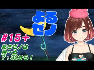 のんびりジャングル探索していこう【よるゼノ】夜でもゼノブレイドを初見プレイする【 #おやすみVtuber 】#15+