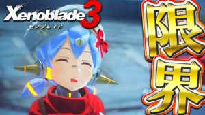 【音量注意】オタクが限界を超えた瞬間【Xenoblade3 / ゼノブレイド3】#shorts