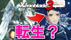 受け継がれし名前 【Xenoblade3 / ゼノブレイド3】#shorts